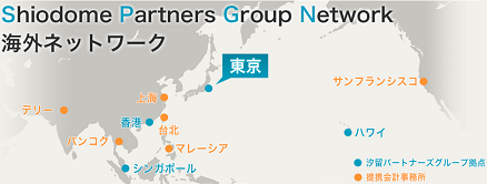 shiodome_partners_international.png