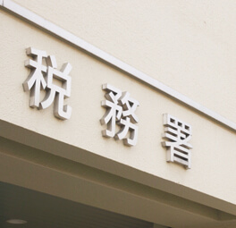 登記書類のお引渡し