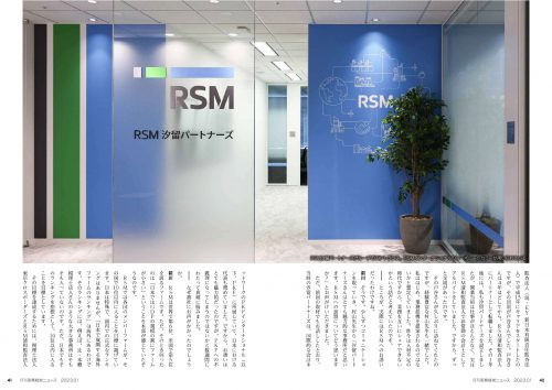 overview-of-RSM-Shiodome-Partners
