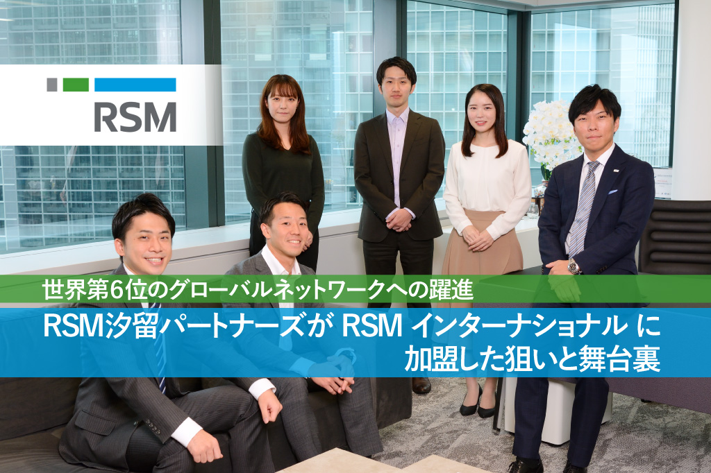 RSM-Shiodome-Partners-joins-RSM-International